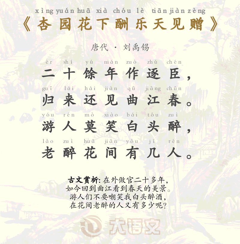 杏园花下酬乐天见赠