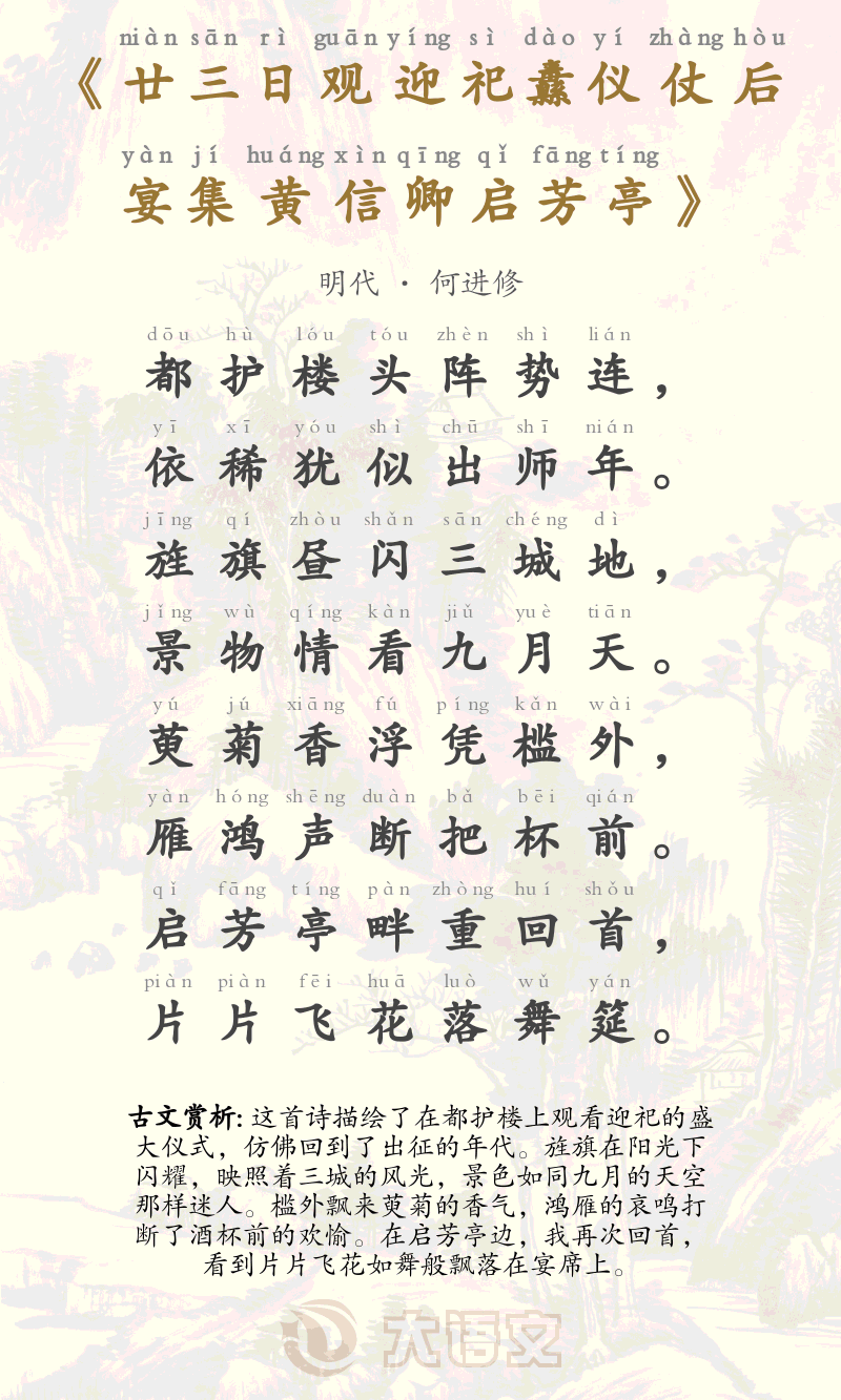 廿三日观迎祀纛仪仗后宴集黄信卿启芳亭