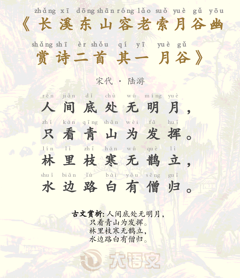 长溪东山容老索月谷幽赏诗二首 其一 月谷