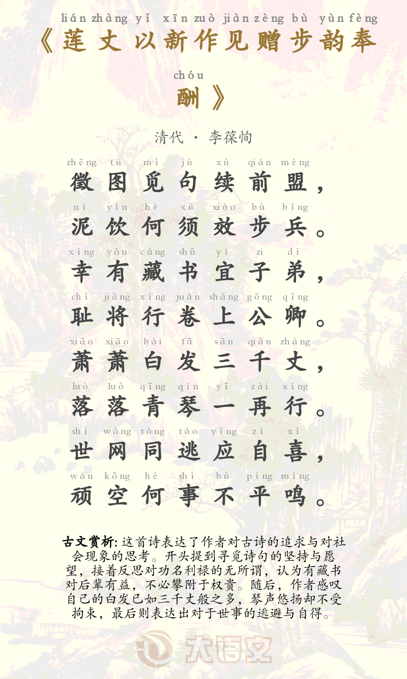 莲丈以新作见赠步韵奉酬