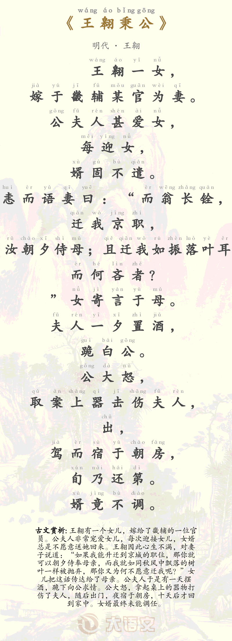 王翱秉公