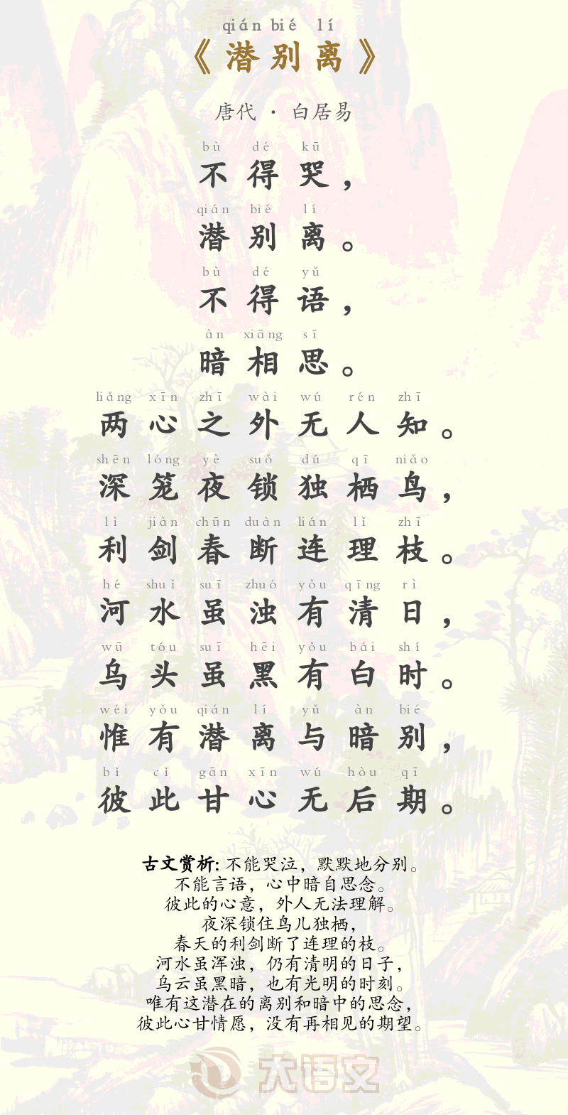 潜别离
