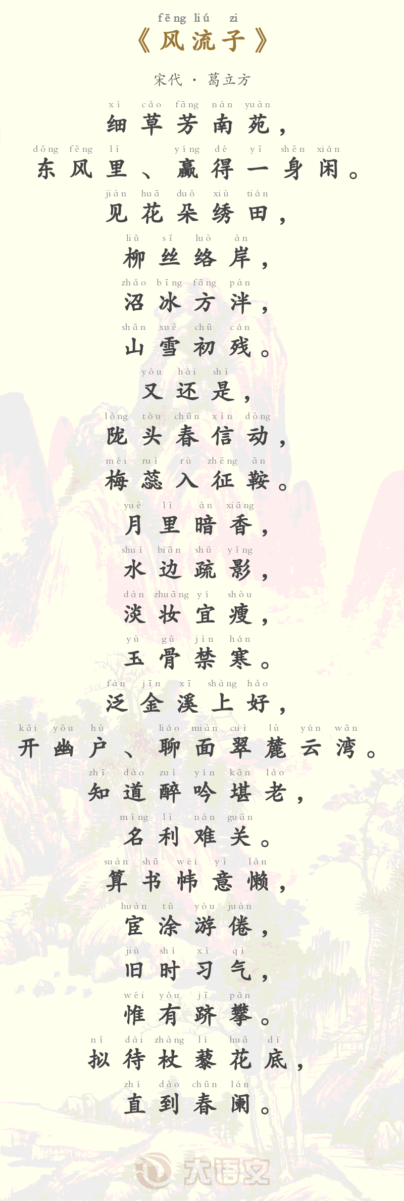 风流子