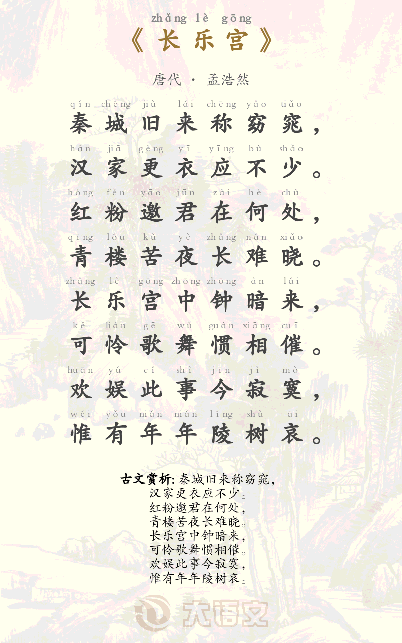 长乐宫