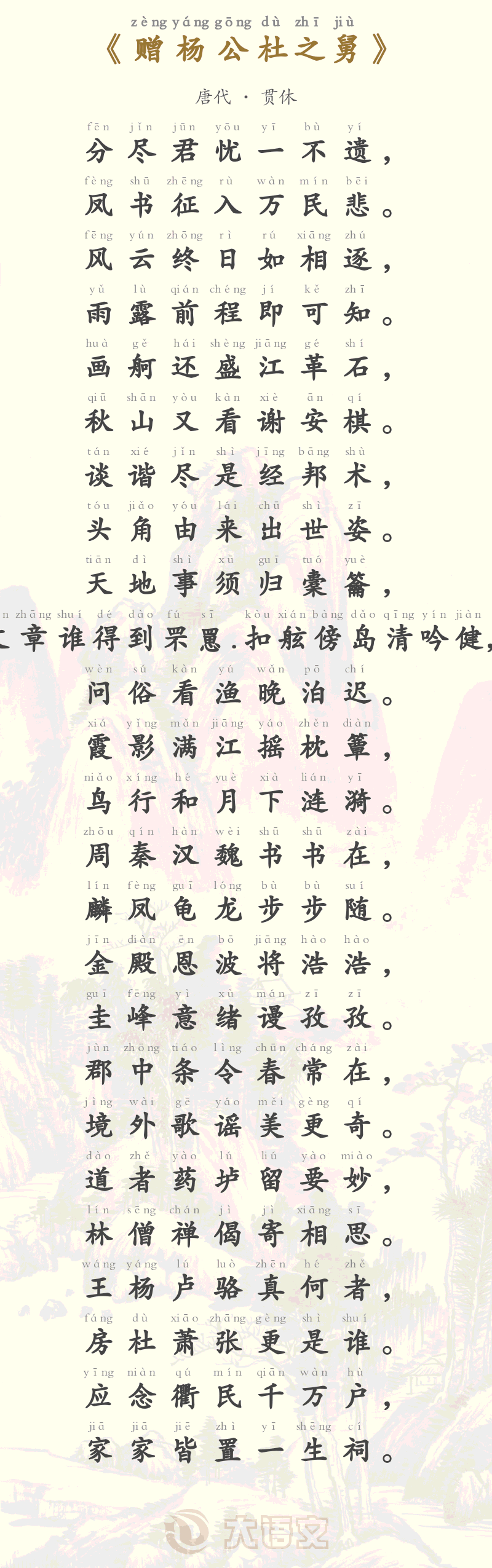 赠杨公杜之舅