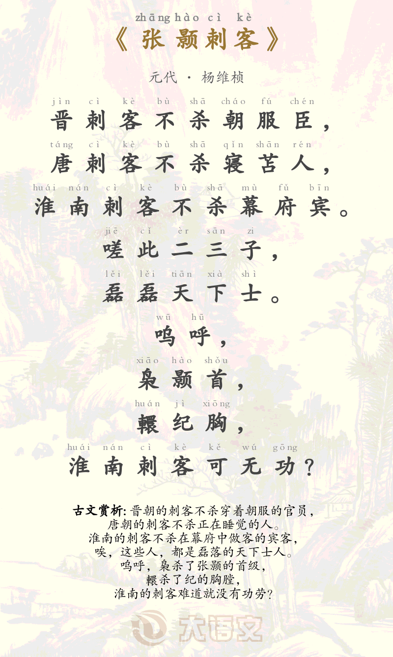 张颢刺客