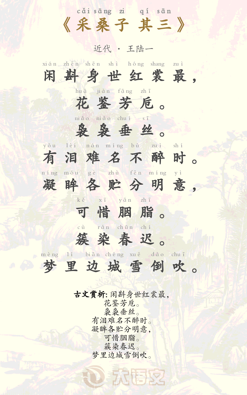 采桑子 其三