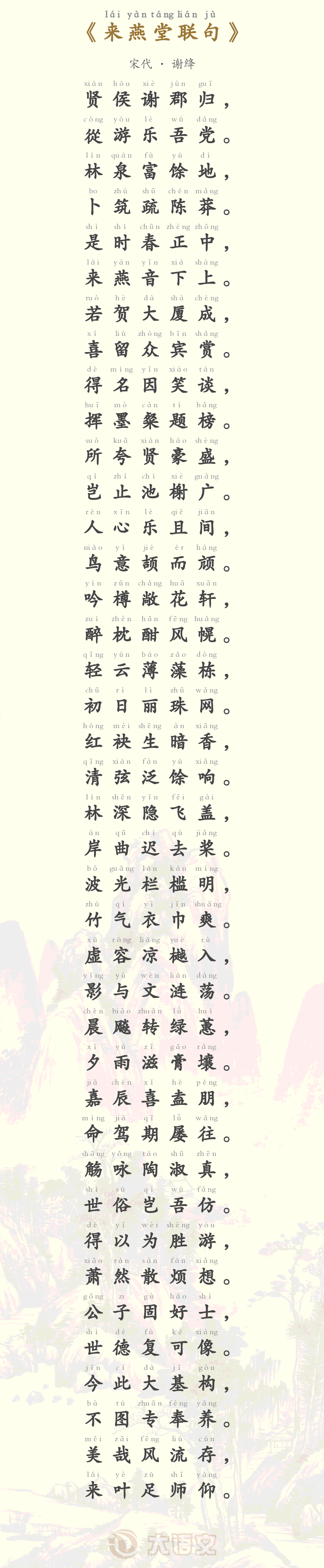 来燕堂联句