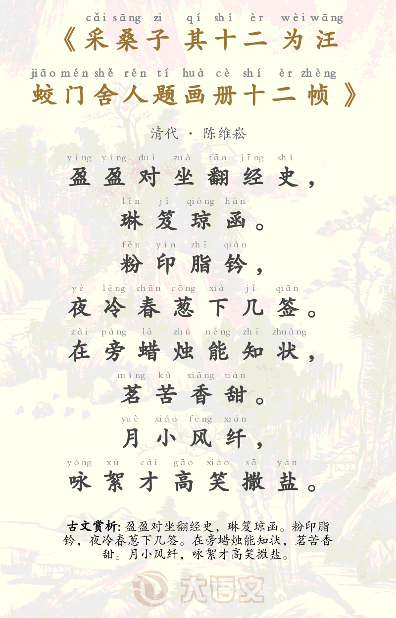 采桑子 其十二 为汪蛟门舍人题画册十二帧