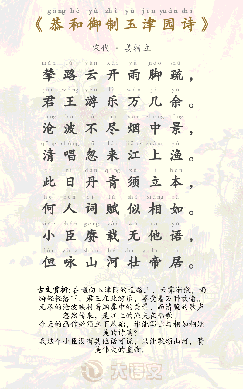 恭和御制玉津园诗