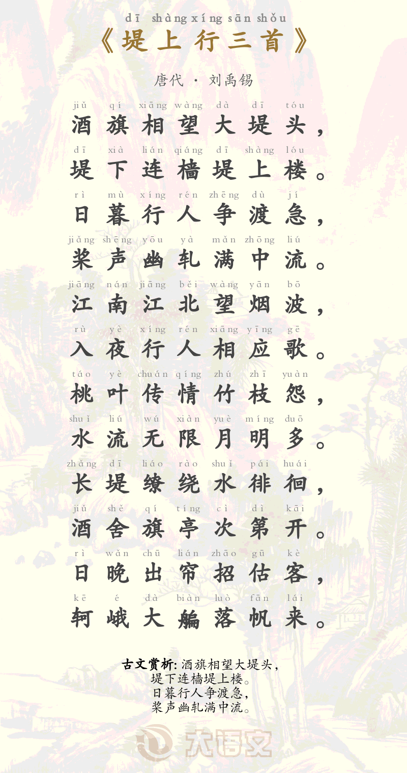 堤上行三首