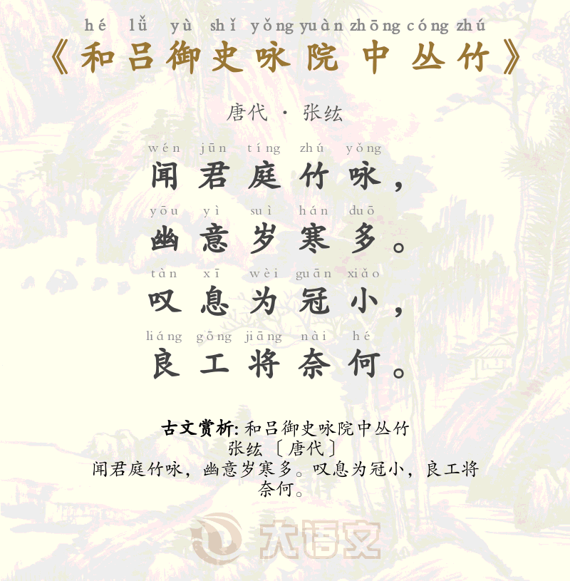 和吕御史咏院中丛竹