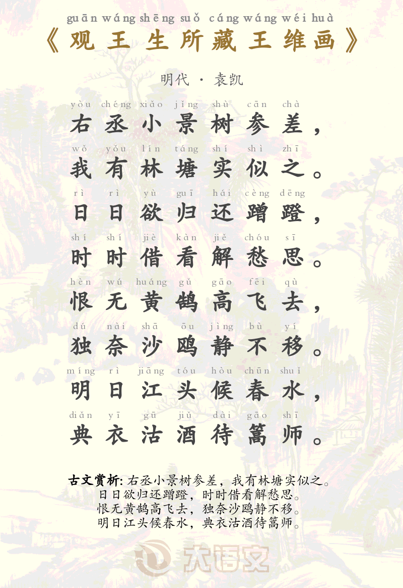 观王生所藏王维画