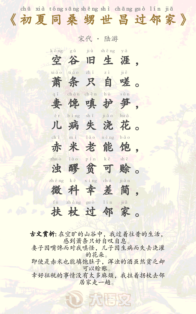 初夏同桑甥世昌过邻家