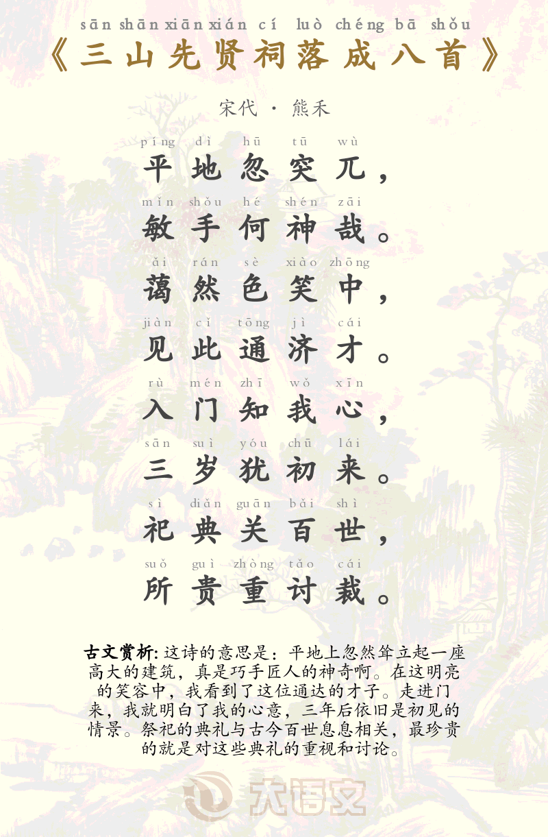 三山先贤祠落成八首