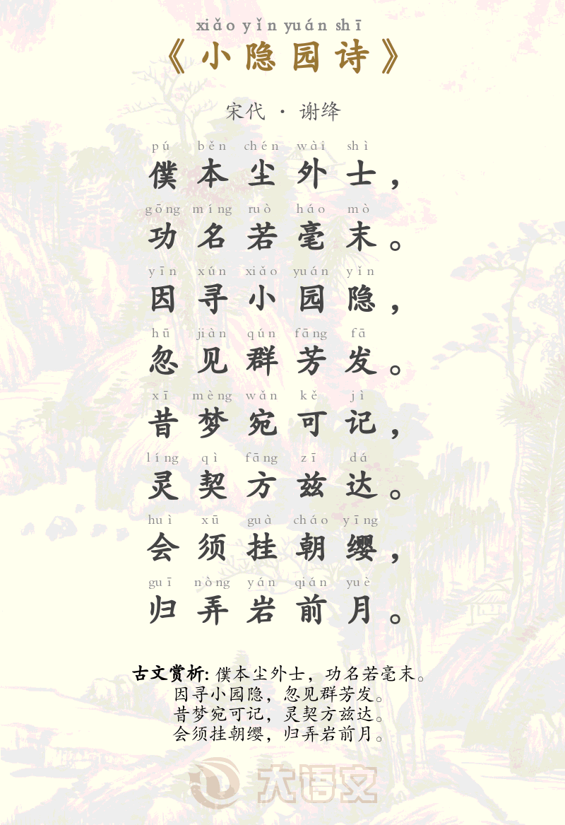 小隐园诗