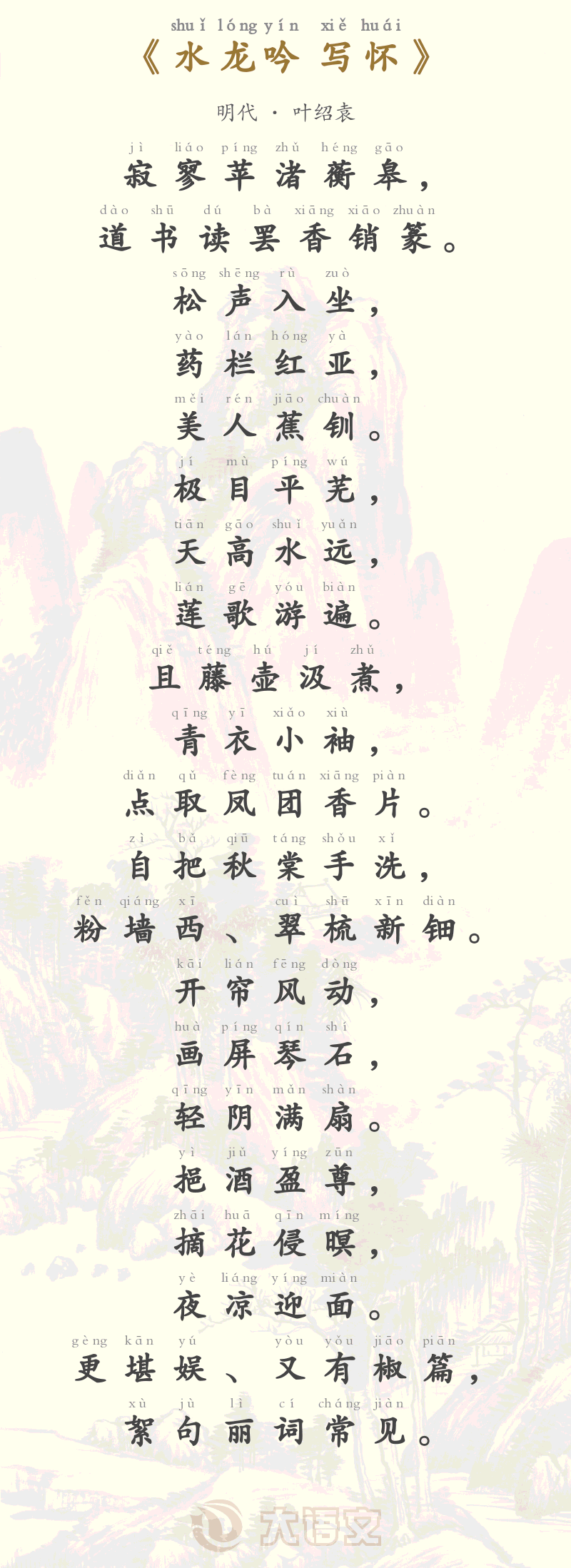 水龙吟 写怀