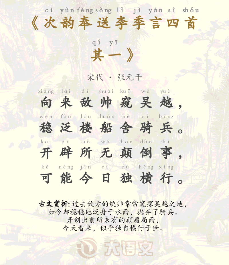 次韵奉送李季言四首 其一