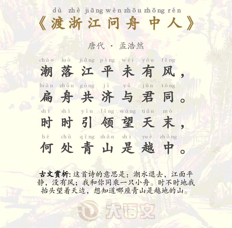 渡浙江问舟中人
