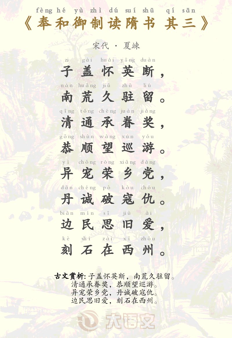 奉和御制读隋书 其三