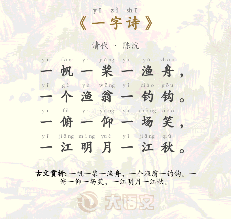 一字诗