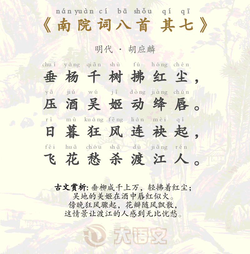 南院词八首 其七