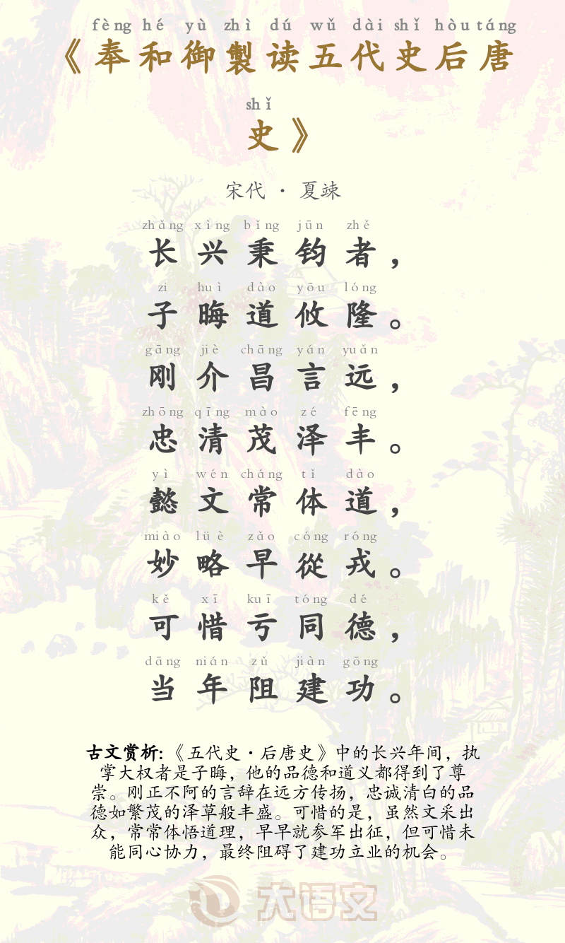 奉和御製读五代史后唐史