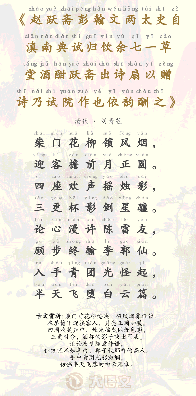 赵跃斋彭翰文两太史自滇南典试归饮余七一草堂酒酣跃斋出诗扇以赠诗乃试院作也依韵酬之