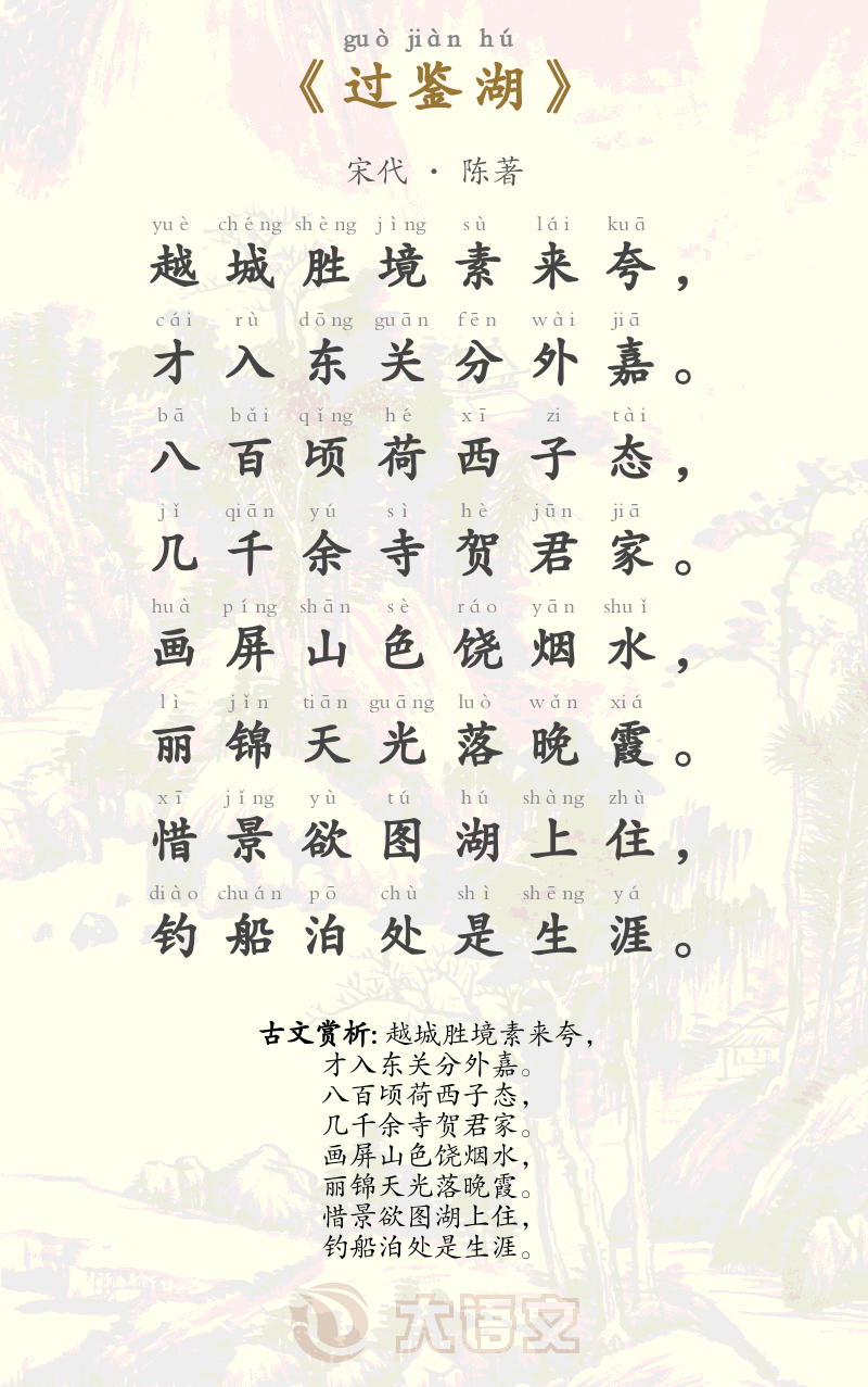 过鉴湖