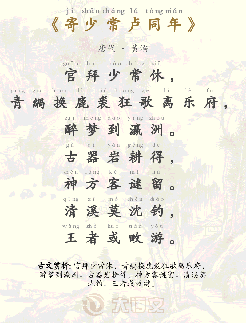 寄少常卢同年