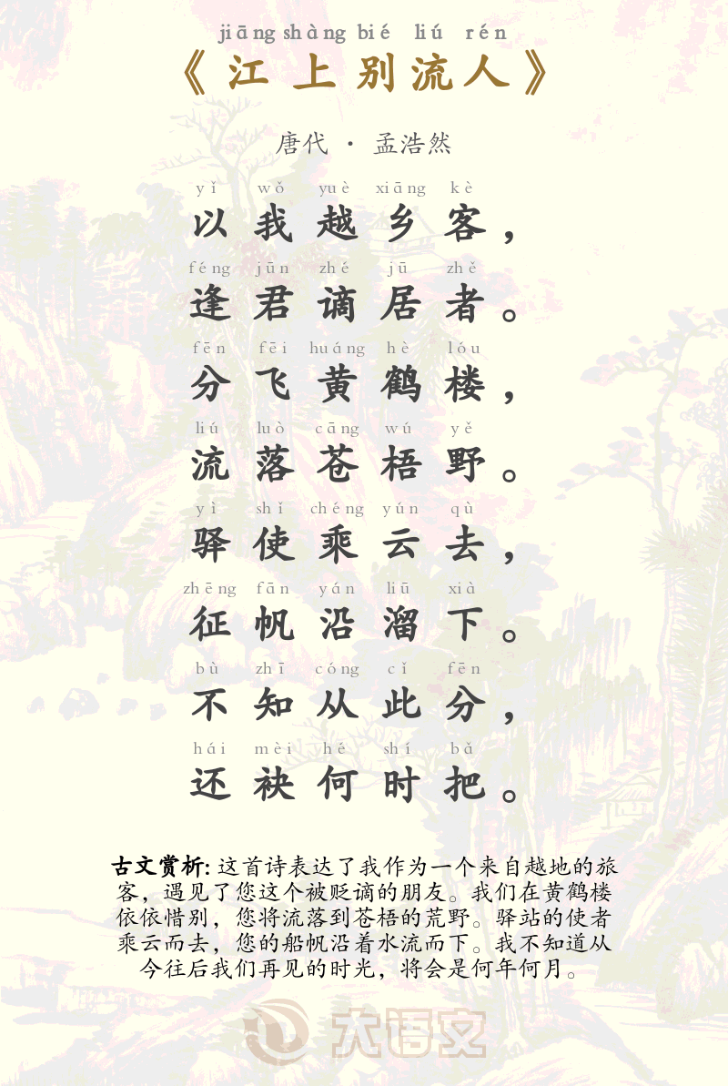 江上别流人