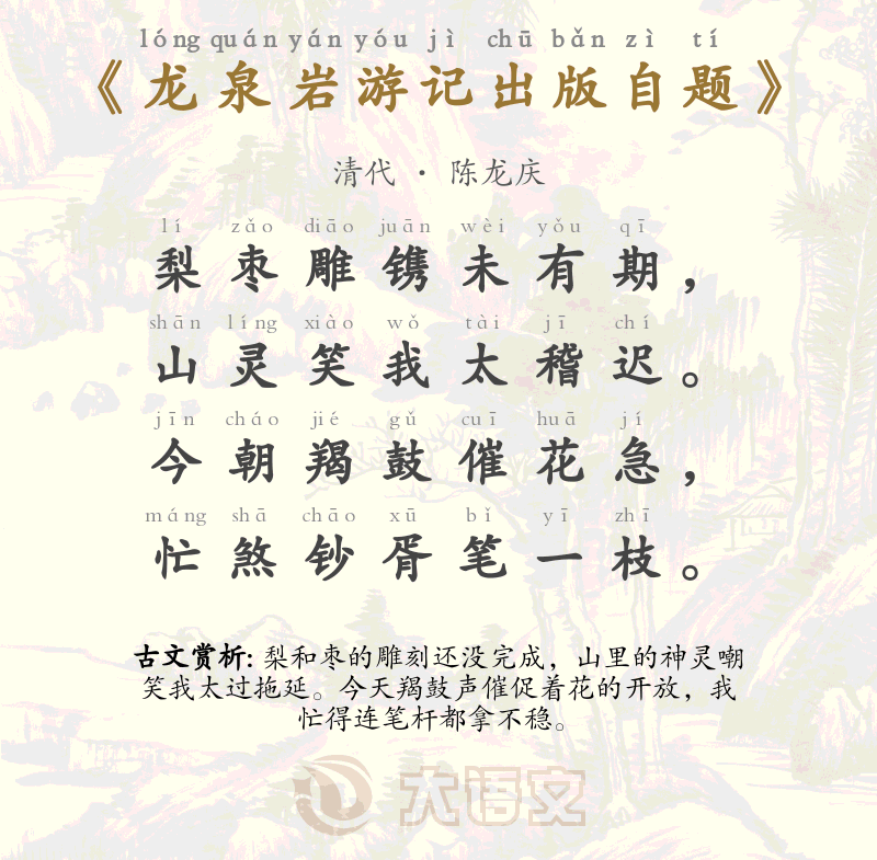 龙泉岩游记出版自题
