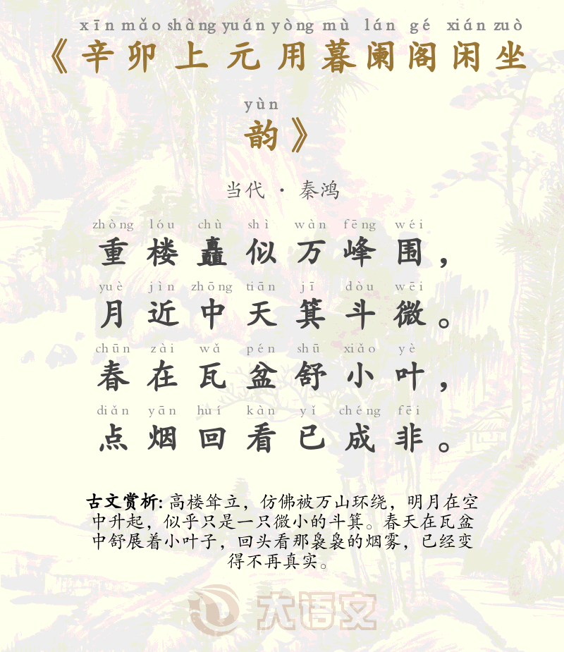 辛卯上元用暮阑阁闲坐韵