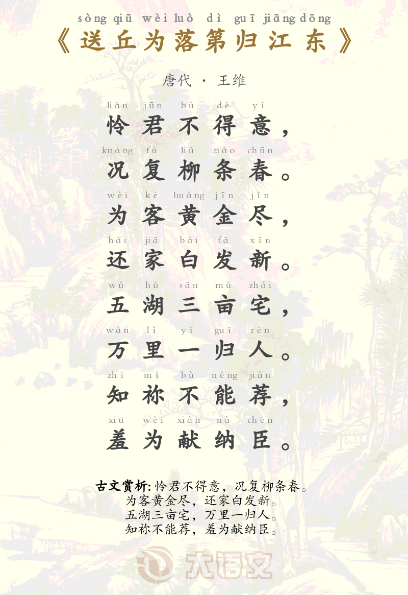 送丘为落第归江东