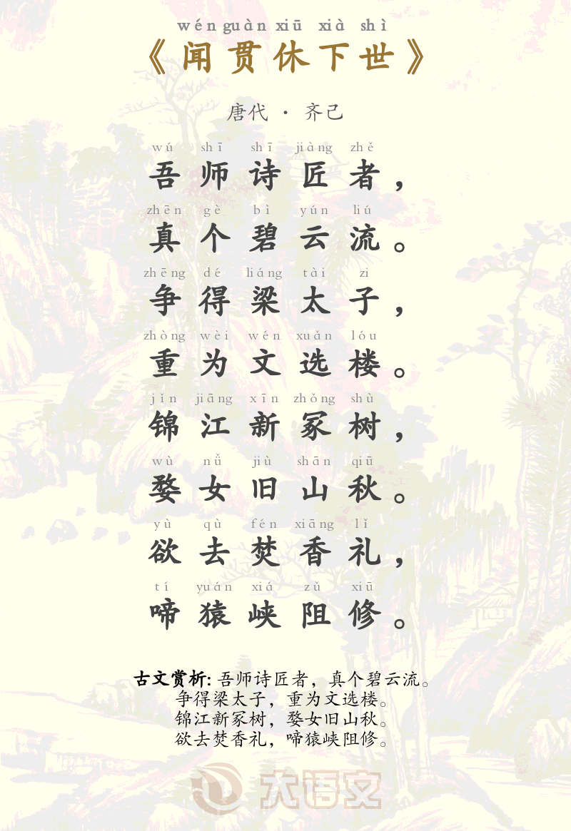 闻贯休下世