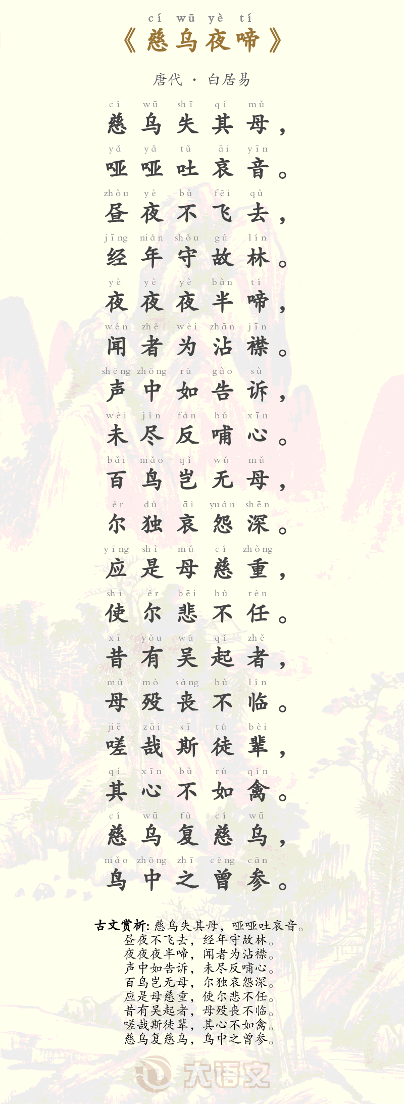 慈乌夜啼