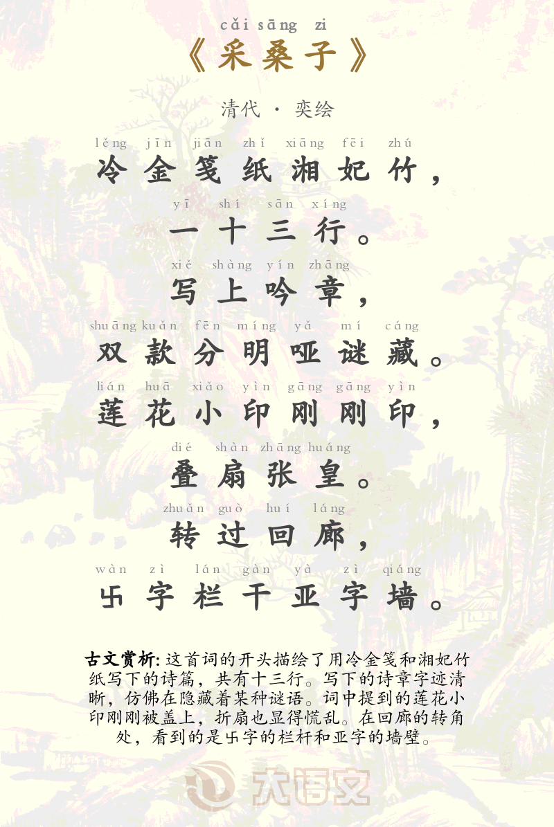 采桑子
