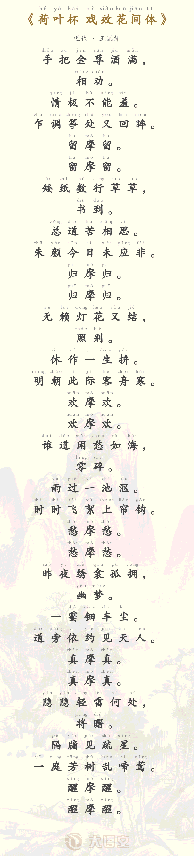 荷叶杯 戏效花间体