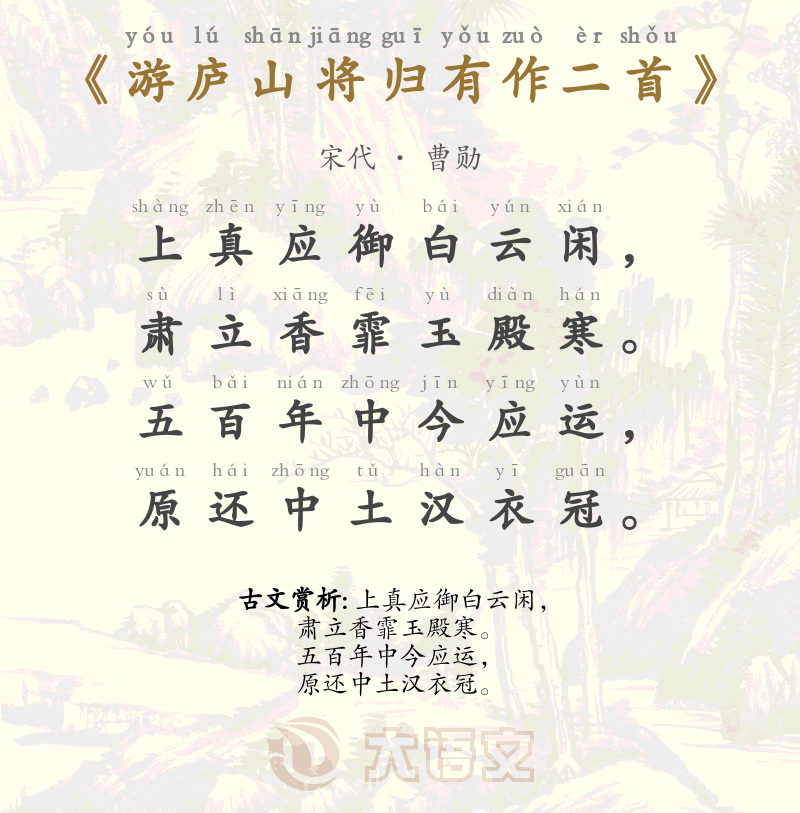 游庐山将归有作二首