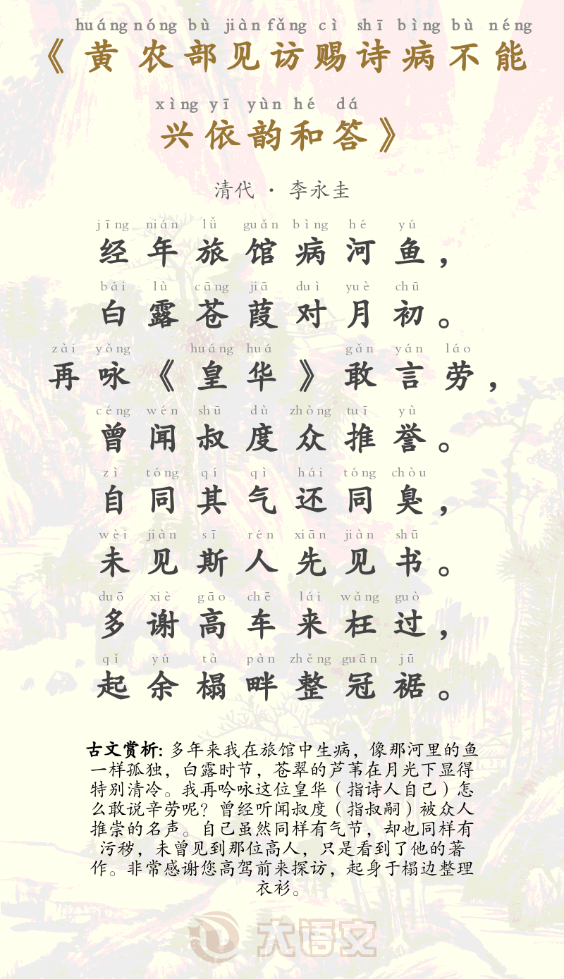 黄农部见访赐诗病不能兴依韵和答