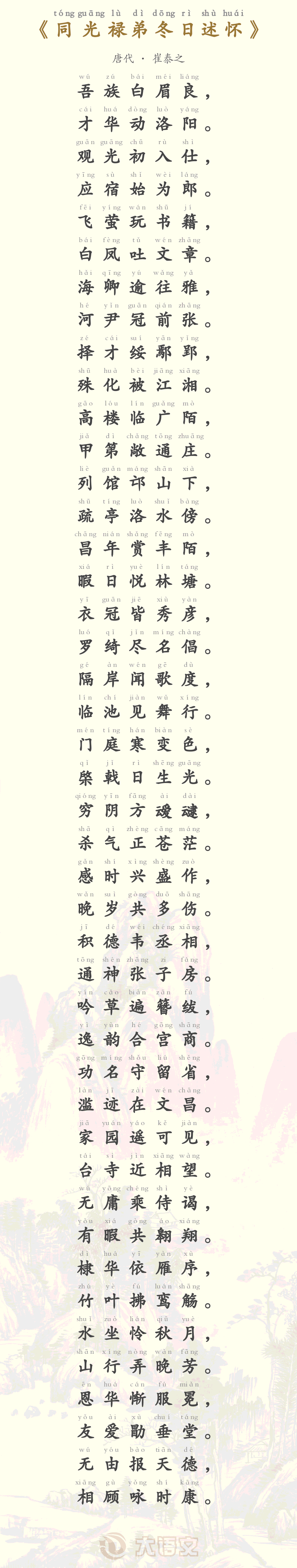 同光禄弟冬日述怀