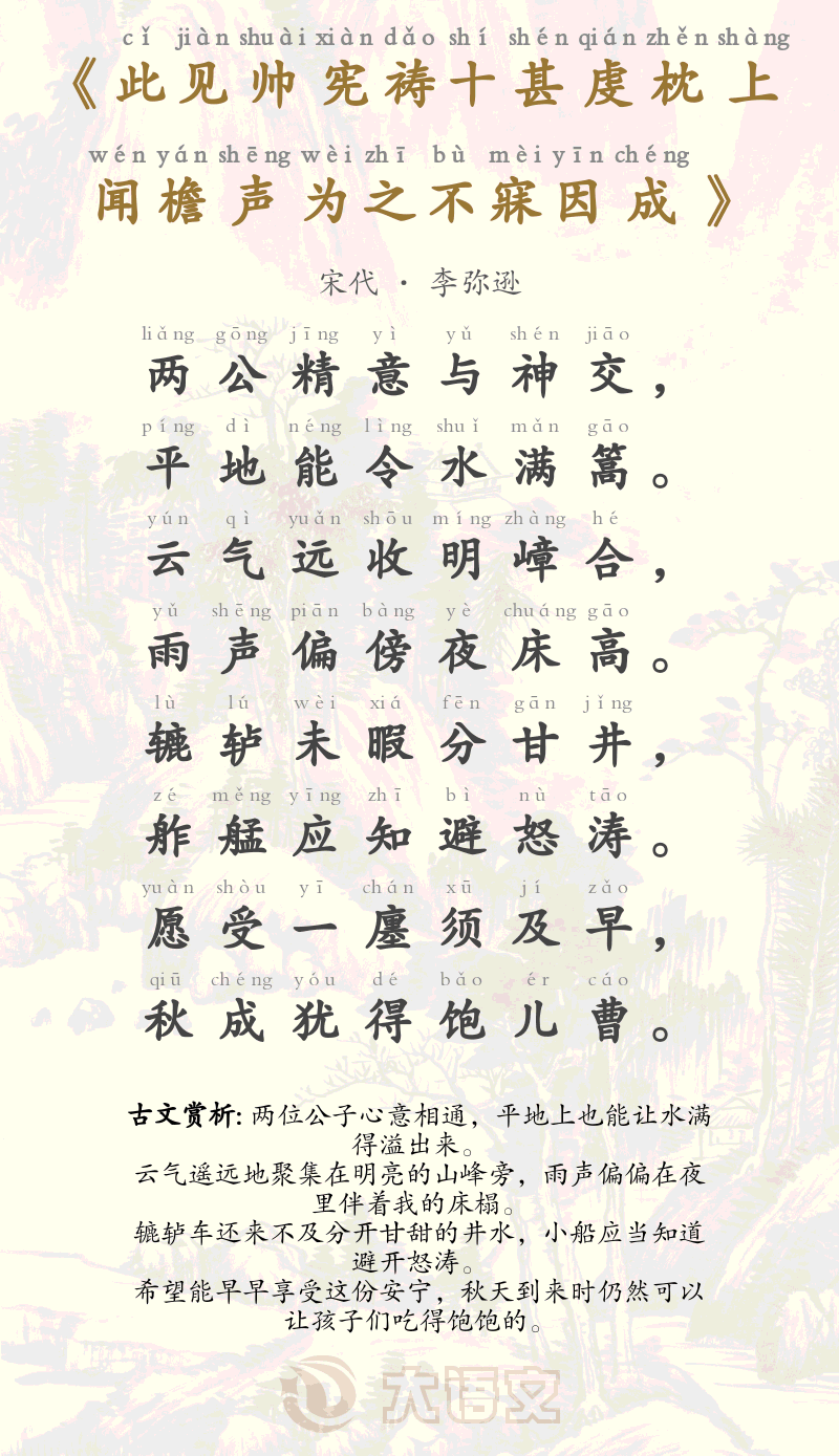 此见帅宪祷十甚虔枕上闻檐声为之不寐因成