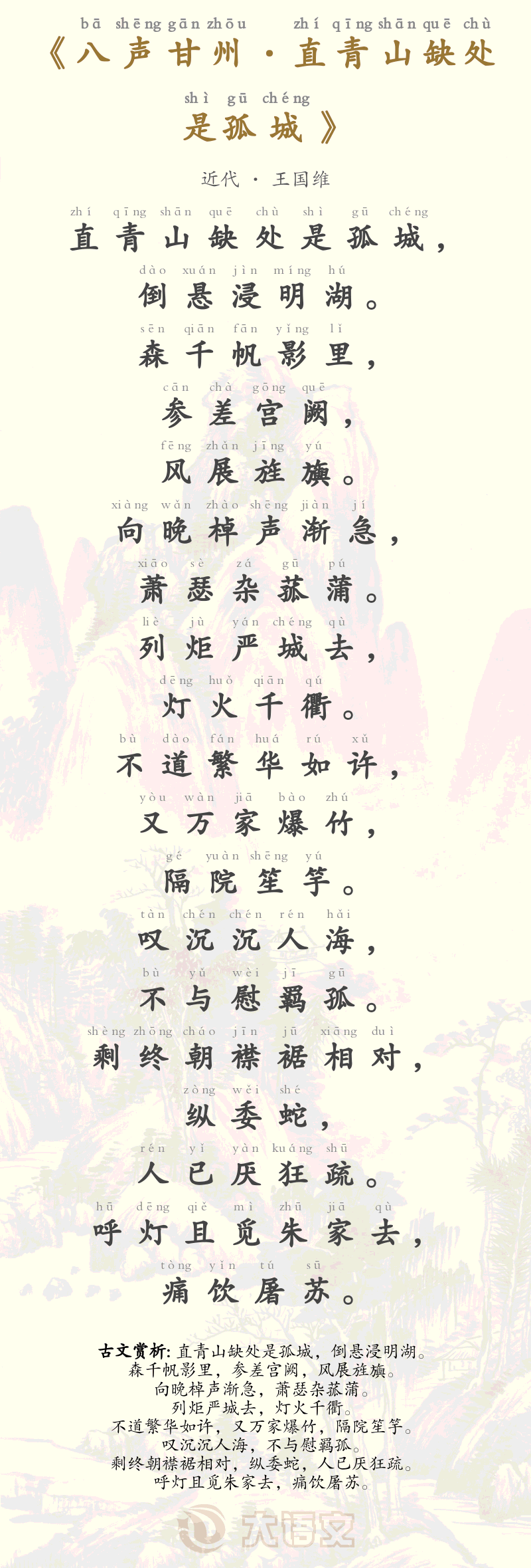 八声甘州·直青山缺处是孤城