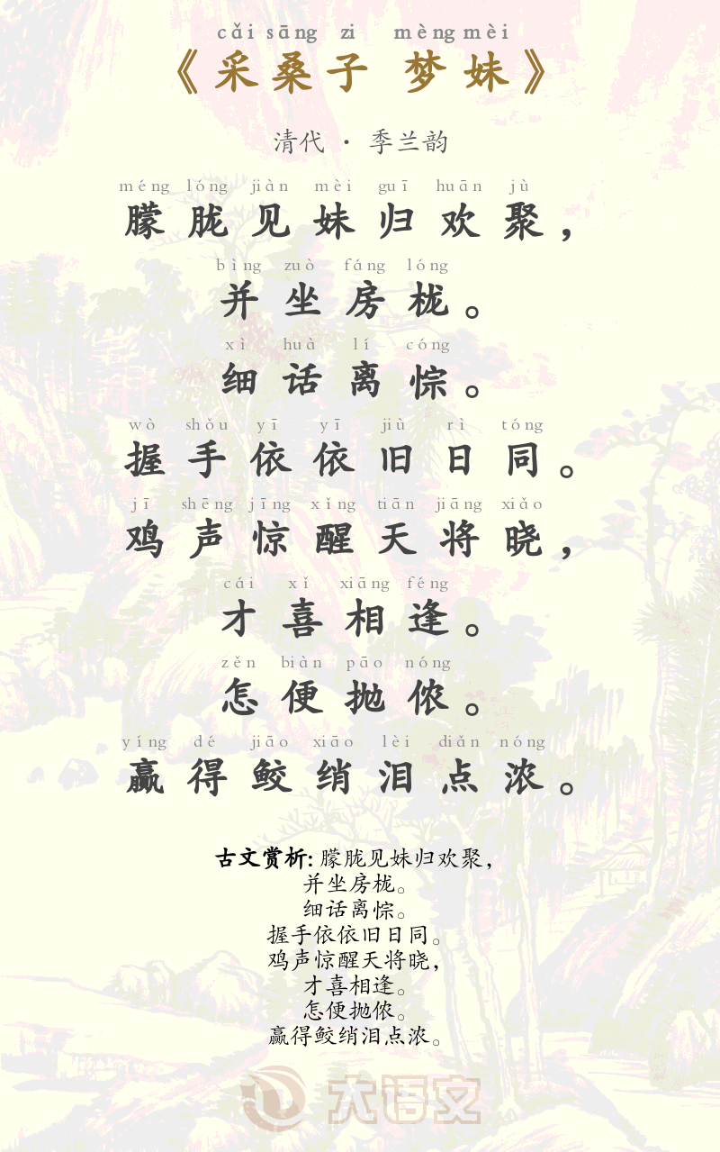 采桑子 梦妹