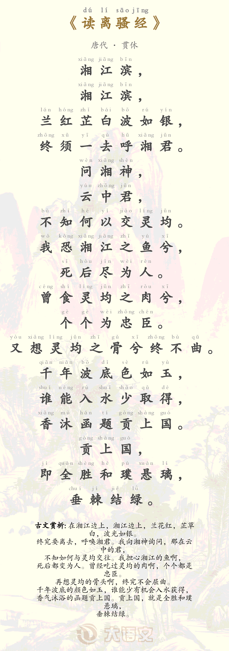 读离骚经