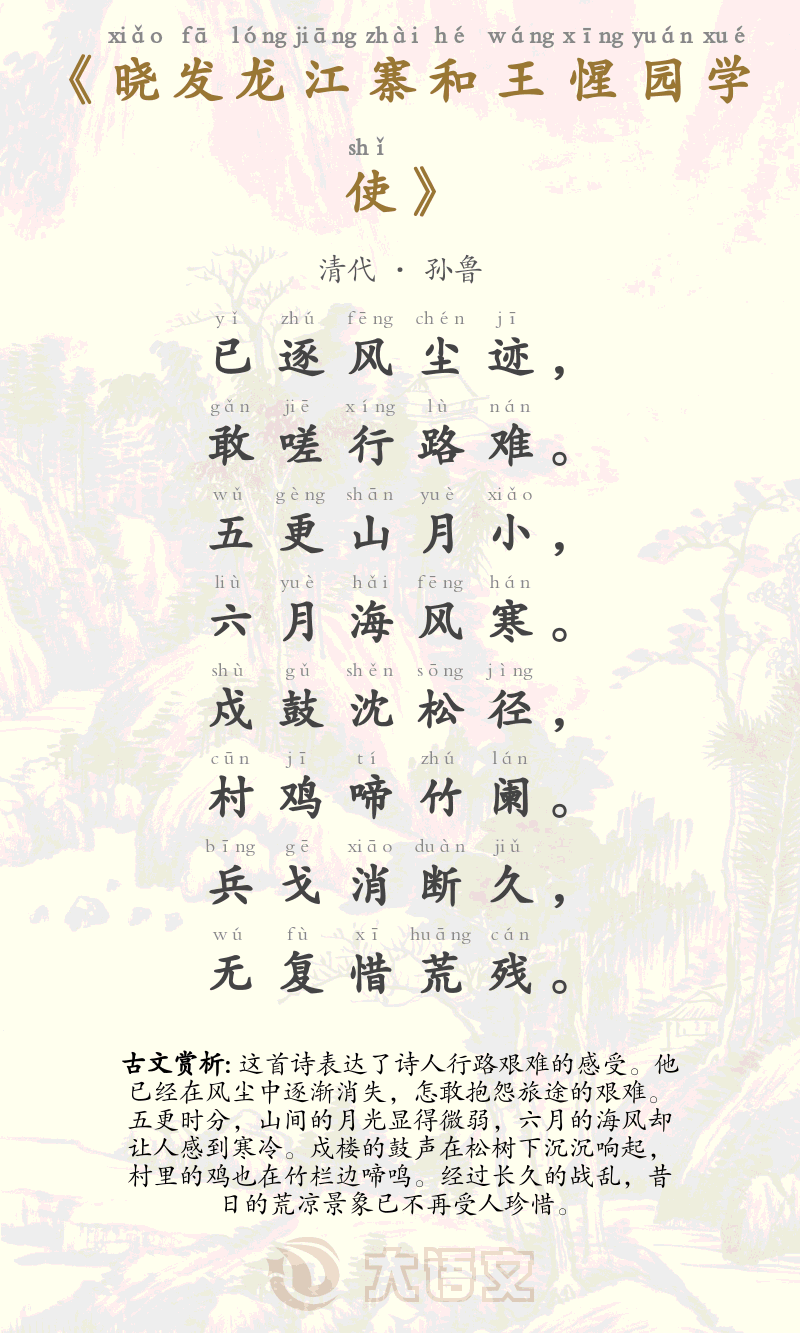 晓发龙江寨和王惺园学使