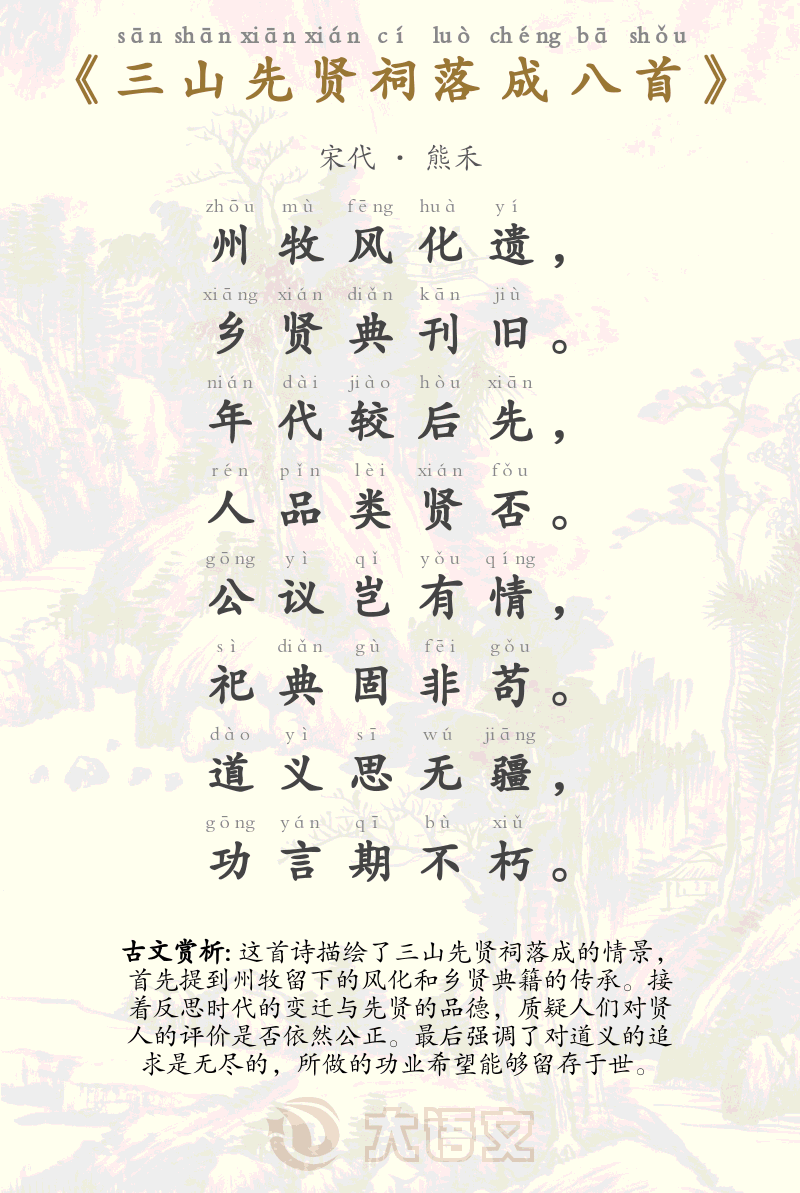 三山先贤祠落成八首
