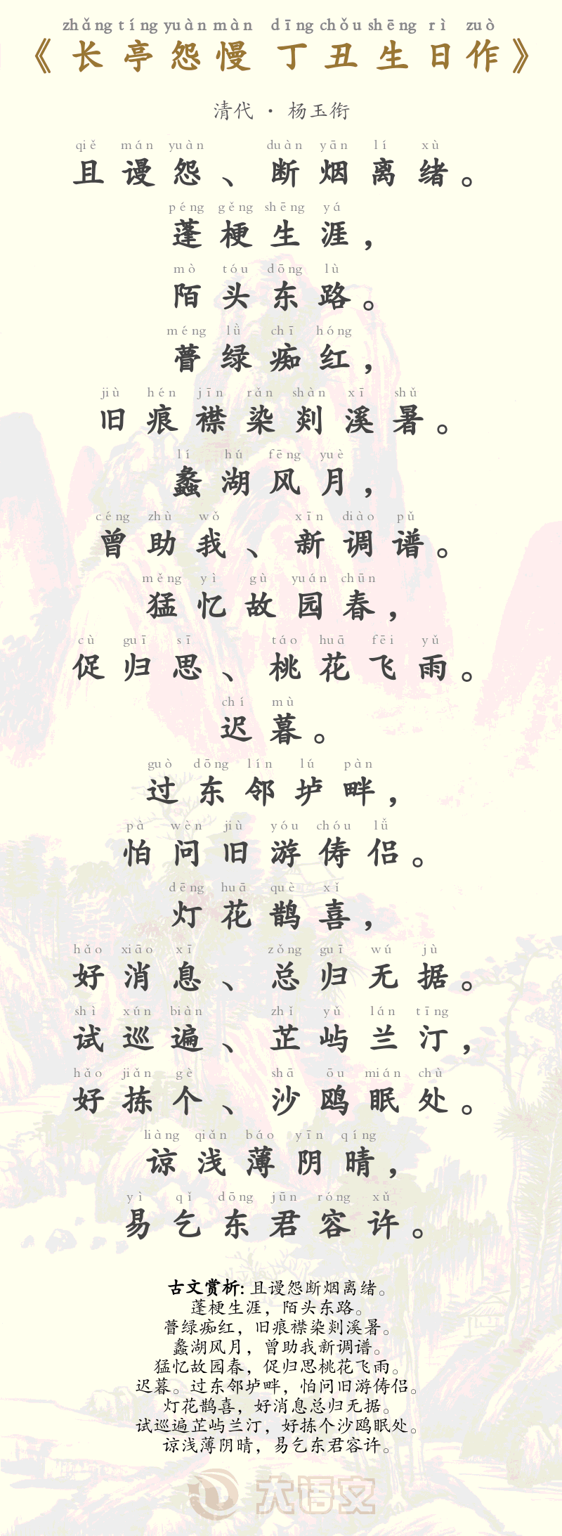 长亭怨慢 丁丑生日作