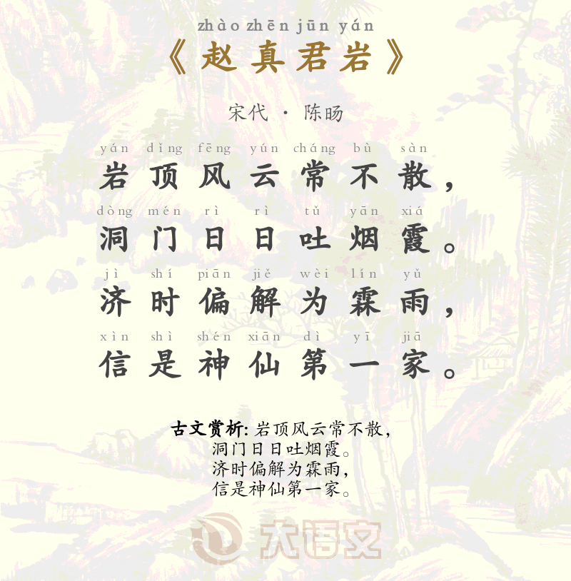 赵真君岩