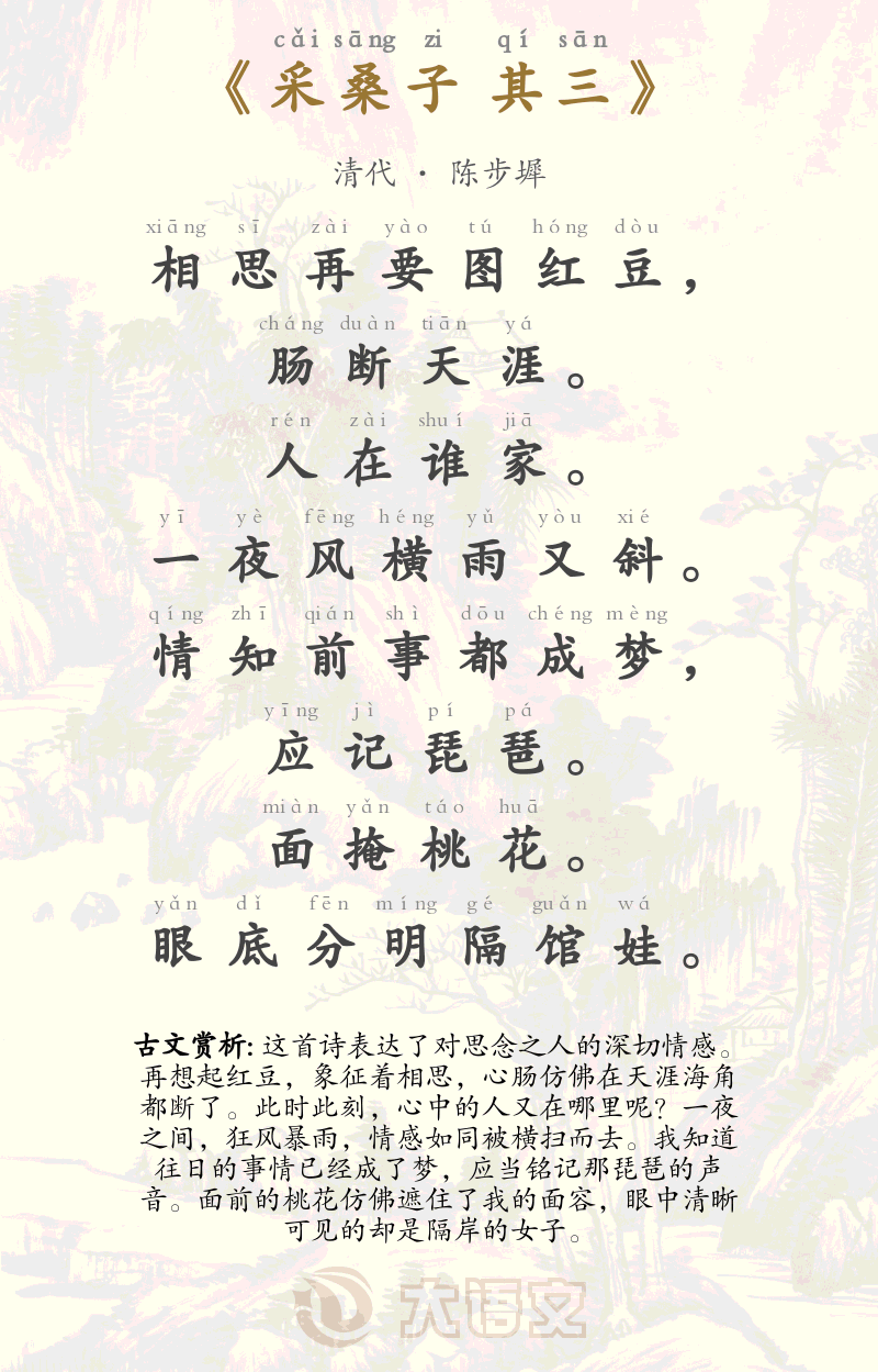 采桑子 其三